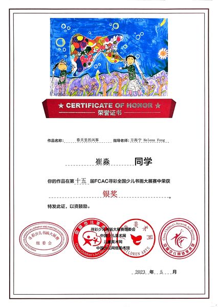 寻彩全国少儿书画大赛银奖